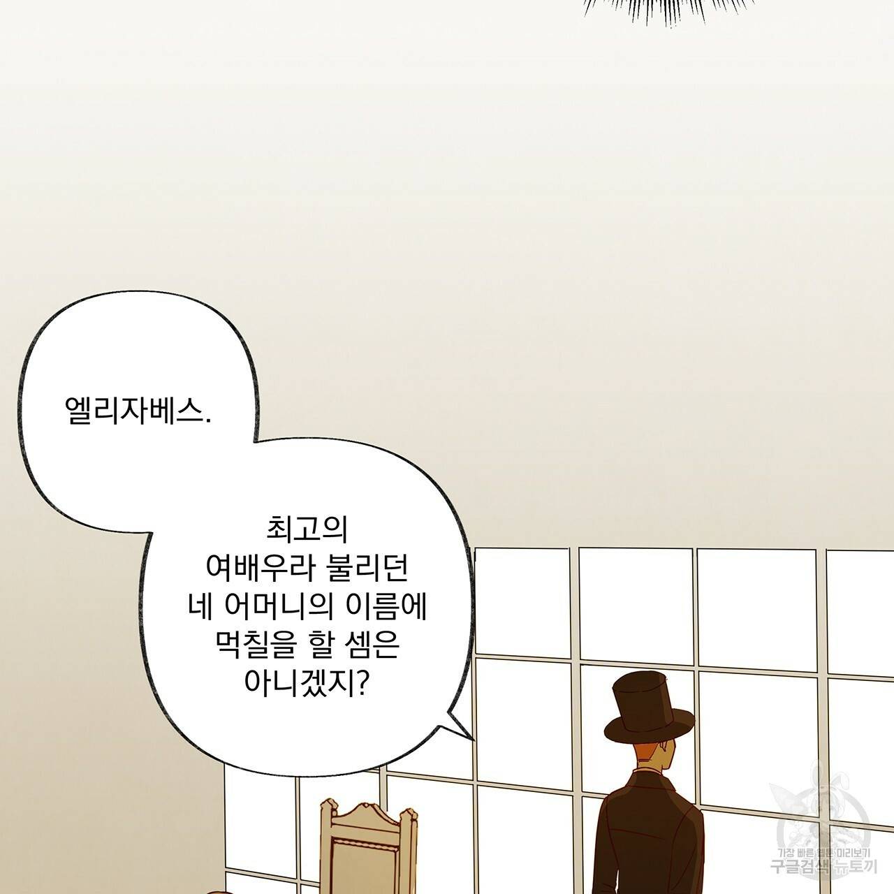 마녀의 저택에서 일하게 되었습니다 3화 52