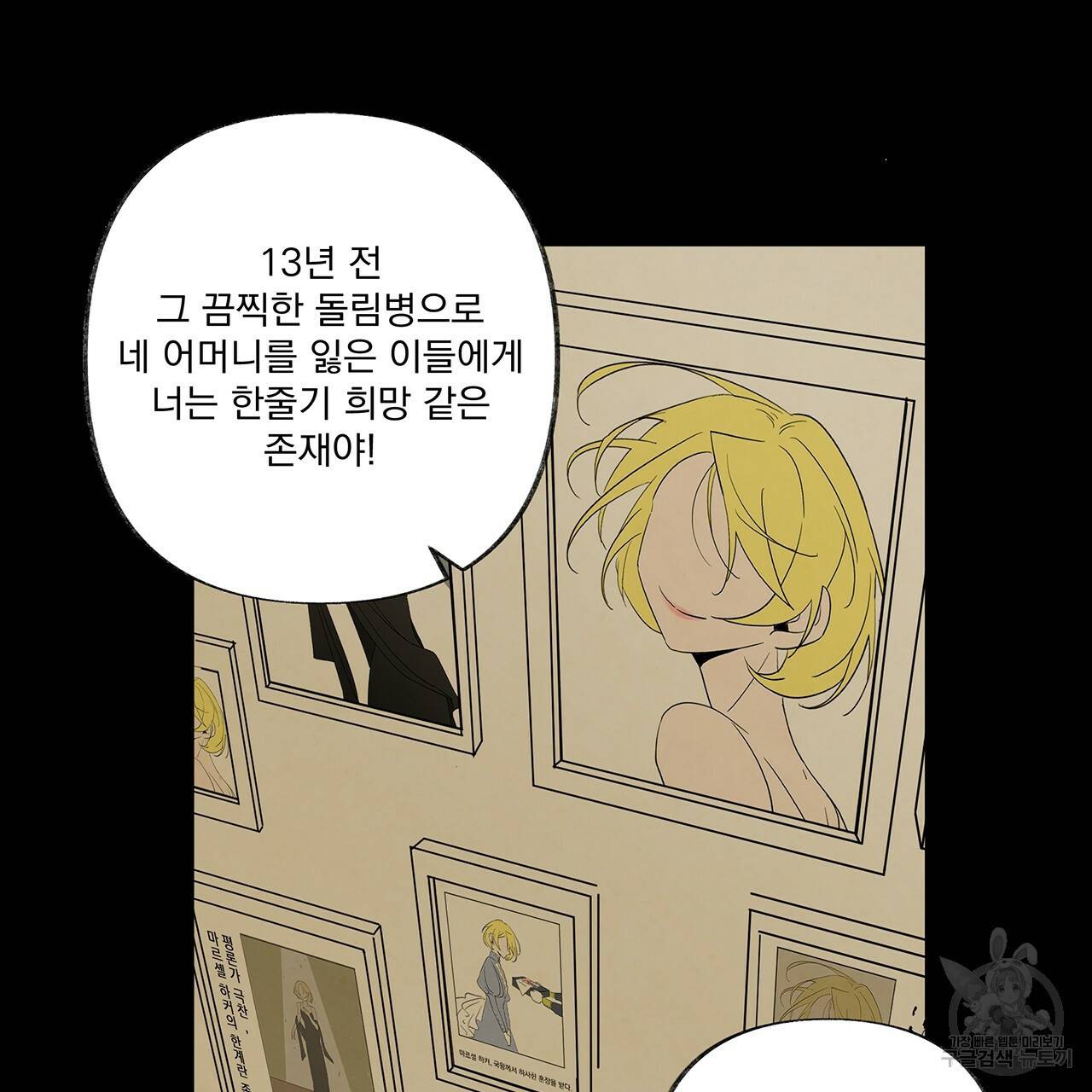 마녀의 저택에서 일하게 되었습니다 3화 55