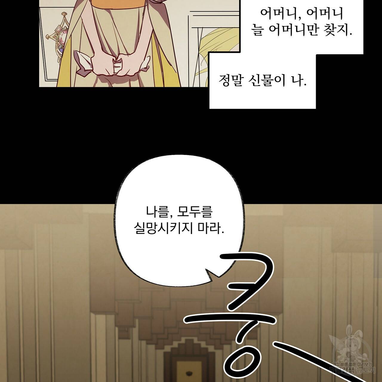 마녀의 저택에서 일하게 되었습니다 3화 57