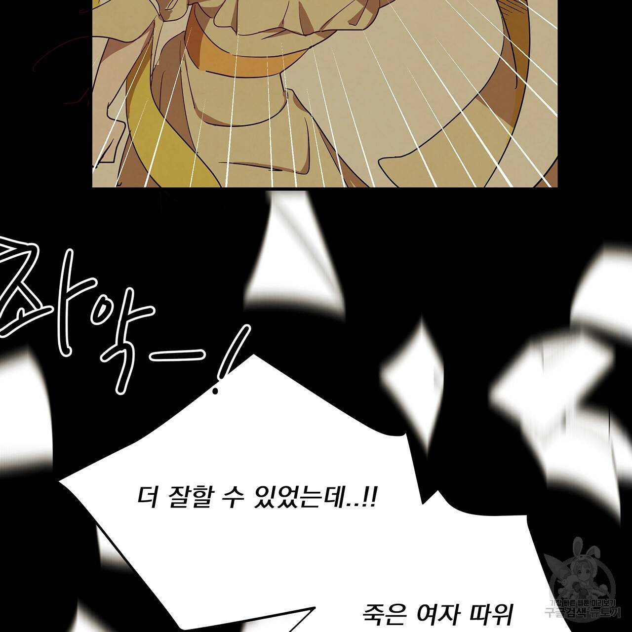 마녀의 저택에서 일하게 되었습니다 3화 61