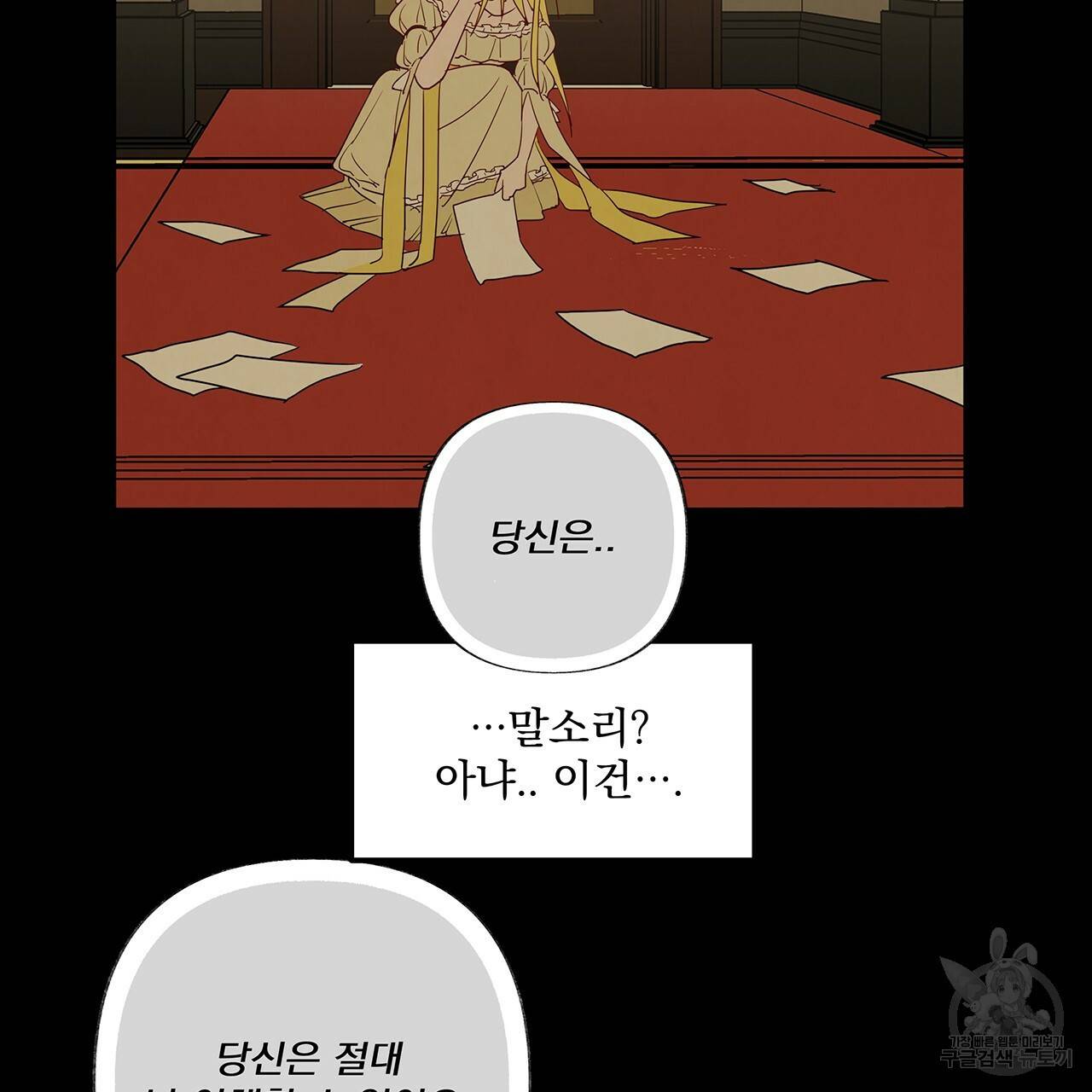 마녀의 저택에서 일하게 되었습니다 3화 64