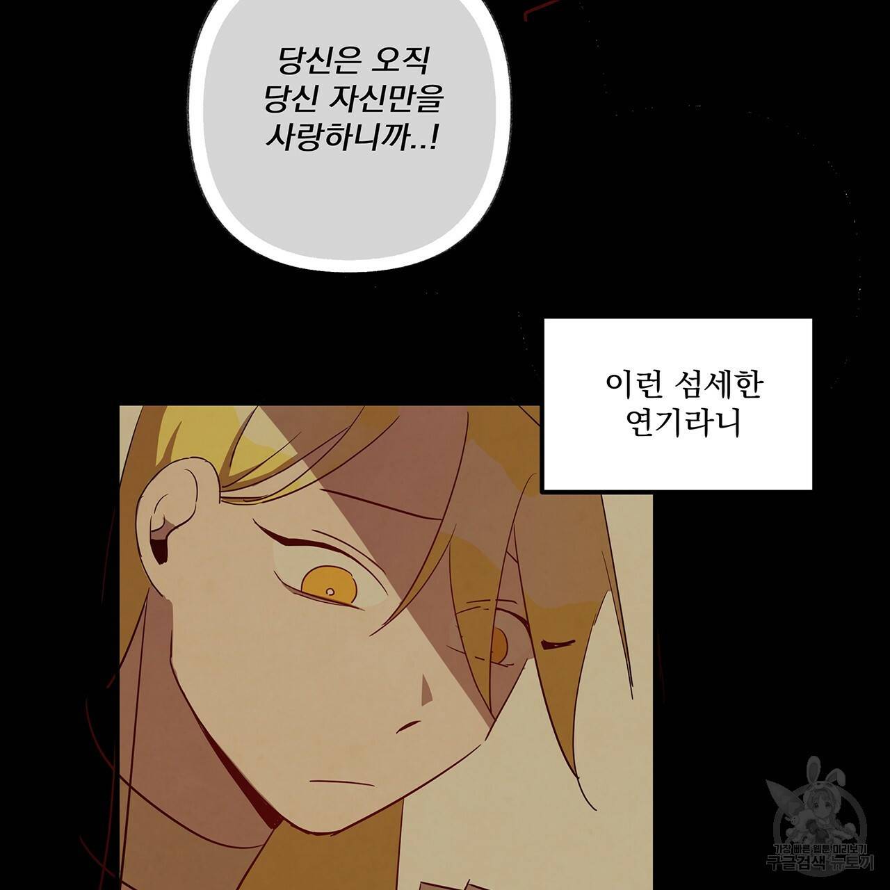 마녀의 저택에서 일하게 되었습니다 3화 66