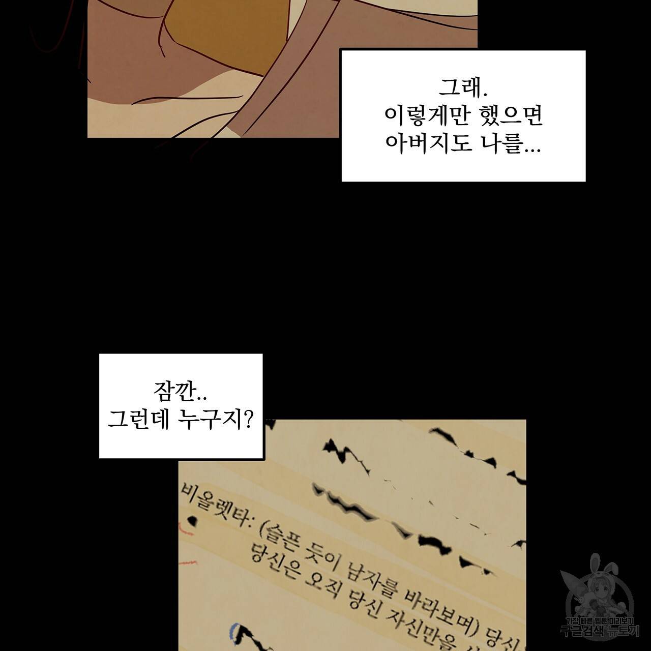 마녀의 저택에서 일하게 되었습니다 3화 67