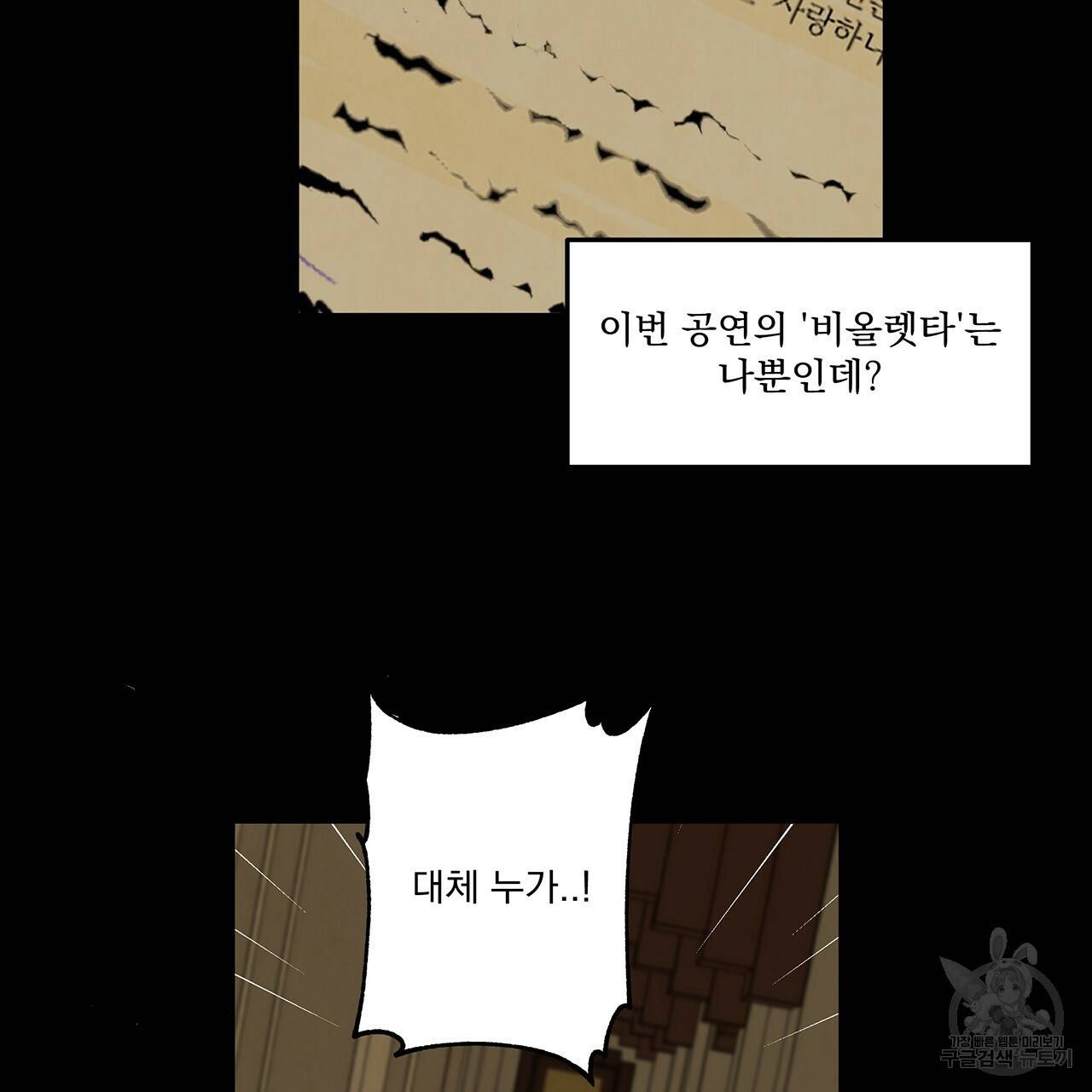 마녀의 저택에서 일하게 되었습니다 3화 68