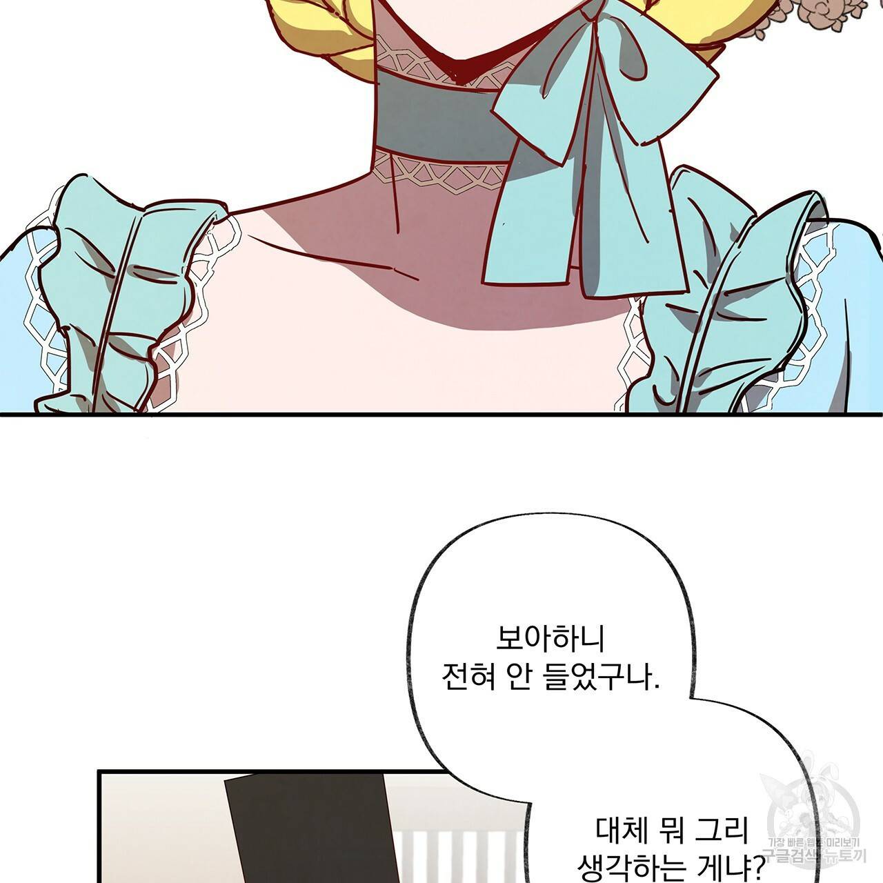 마녀의 저택에서 일하게 되었습니다 3화 72