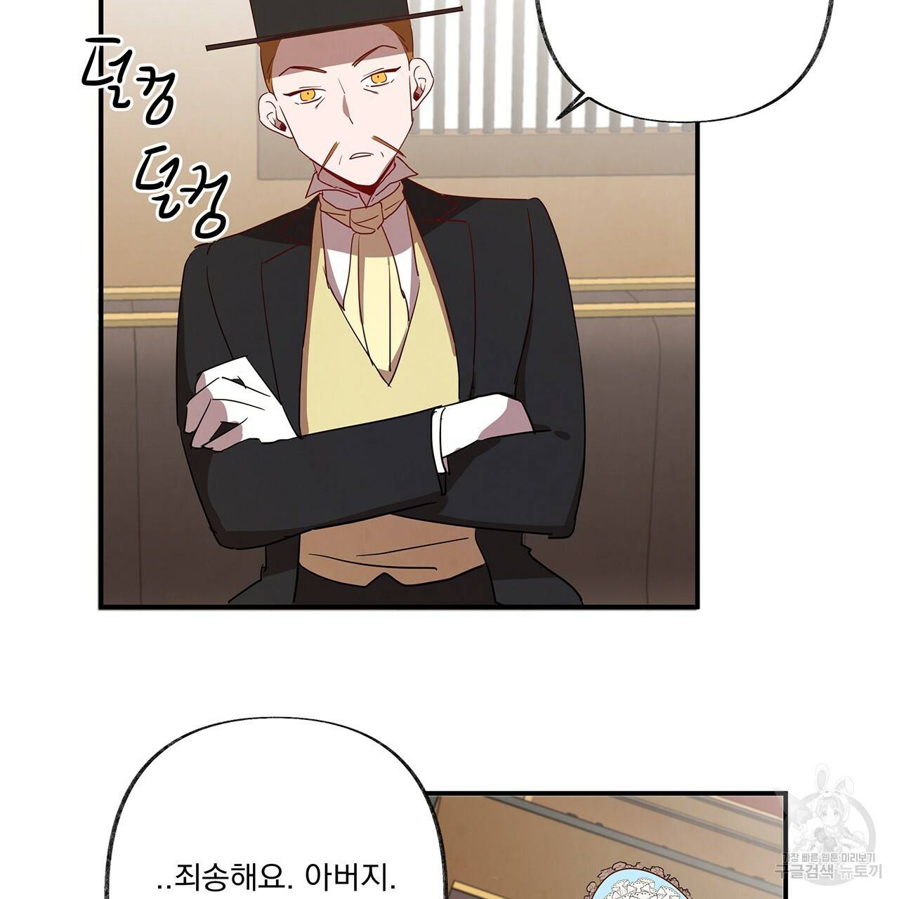 마녀의 저택에서 일하게 되었습니다 3화 73