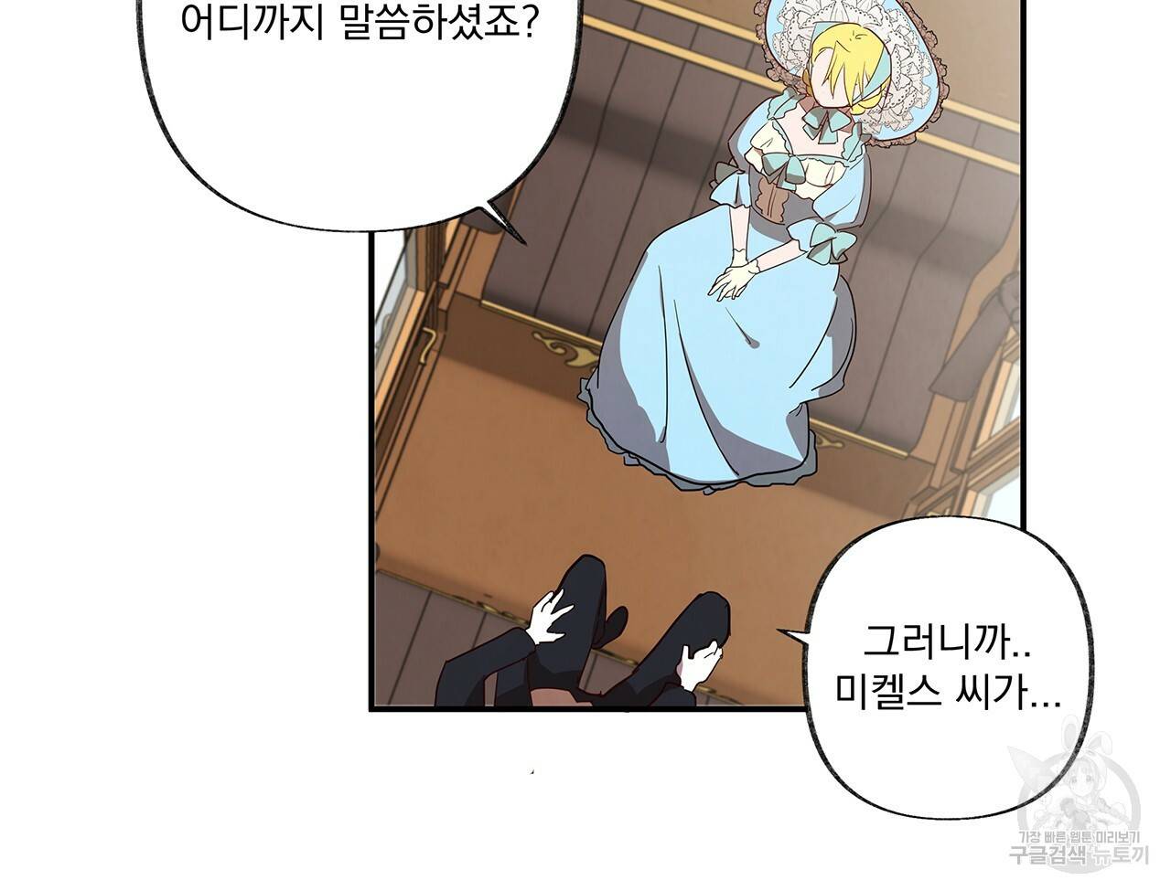 마녀의 저택에서 일하게 되었습니다 3화 74