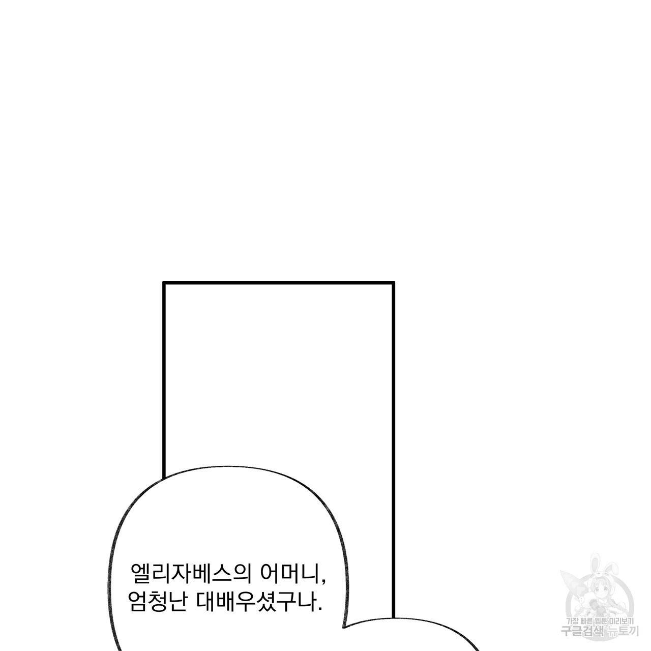 마녀의 저택에서 일하게 되었습니다 3화 75