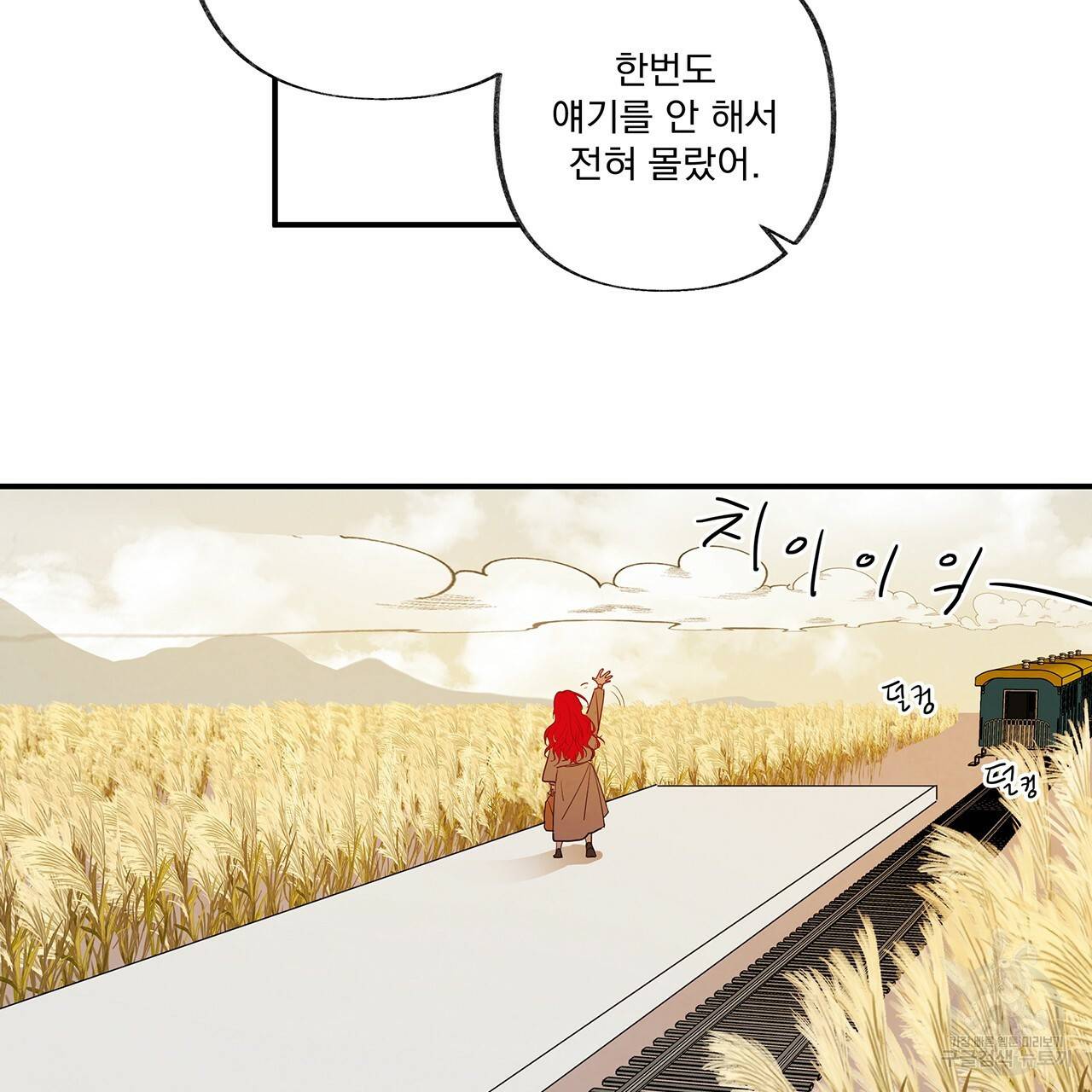 마녀의 저택에서 일하게 되었습니다 3화 76
