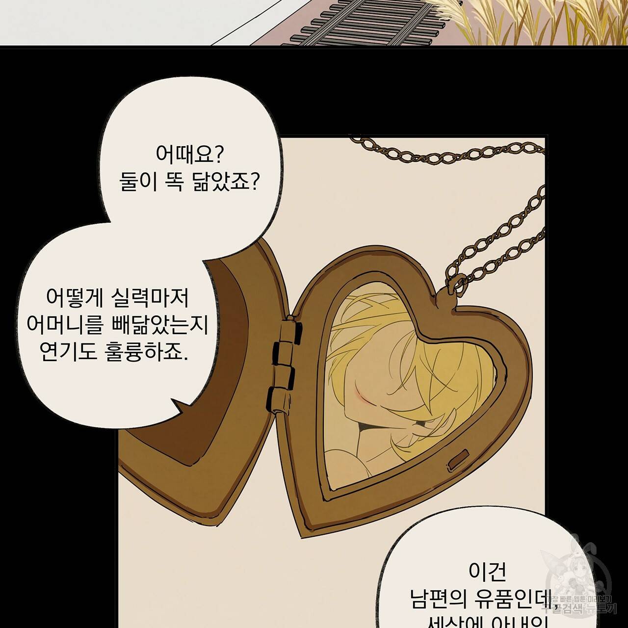 마녀의 저택에서 일하게 되었습니다 3화 77