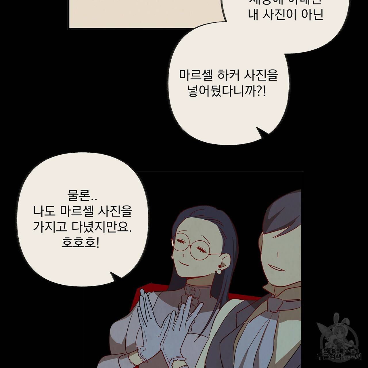 마녀의 저택에서 일하게 되었습니다 3화 78