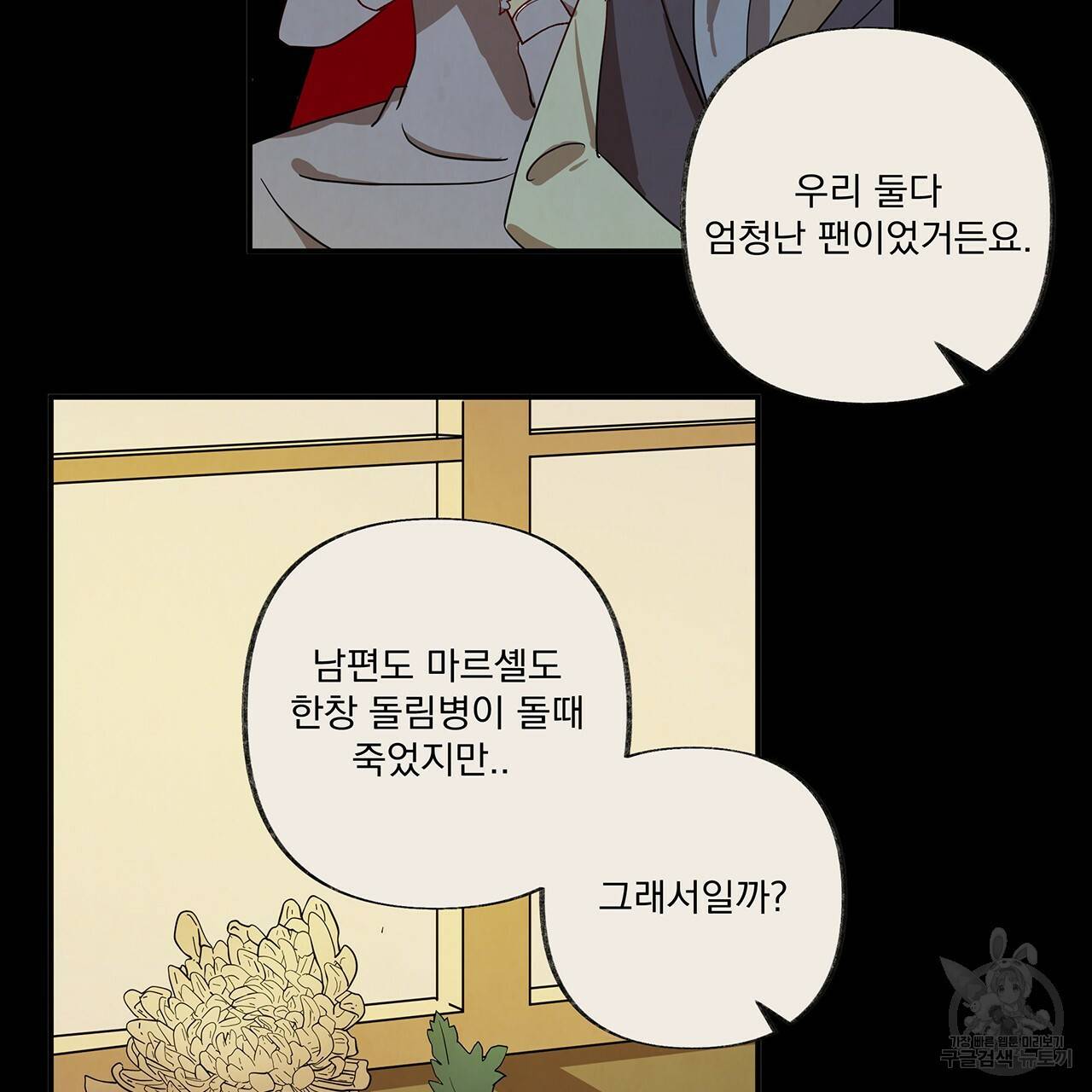 마녀의 저택에서 일하게 되었습니다 3화 79
