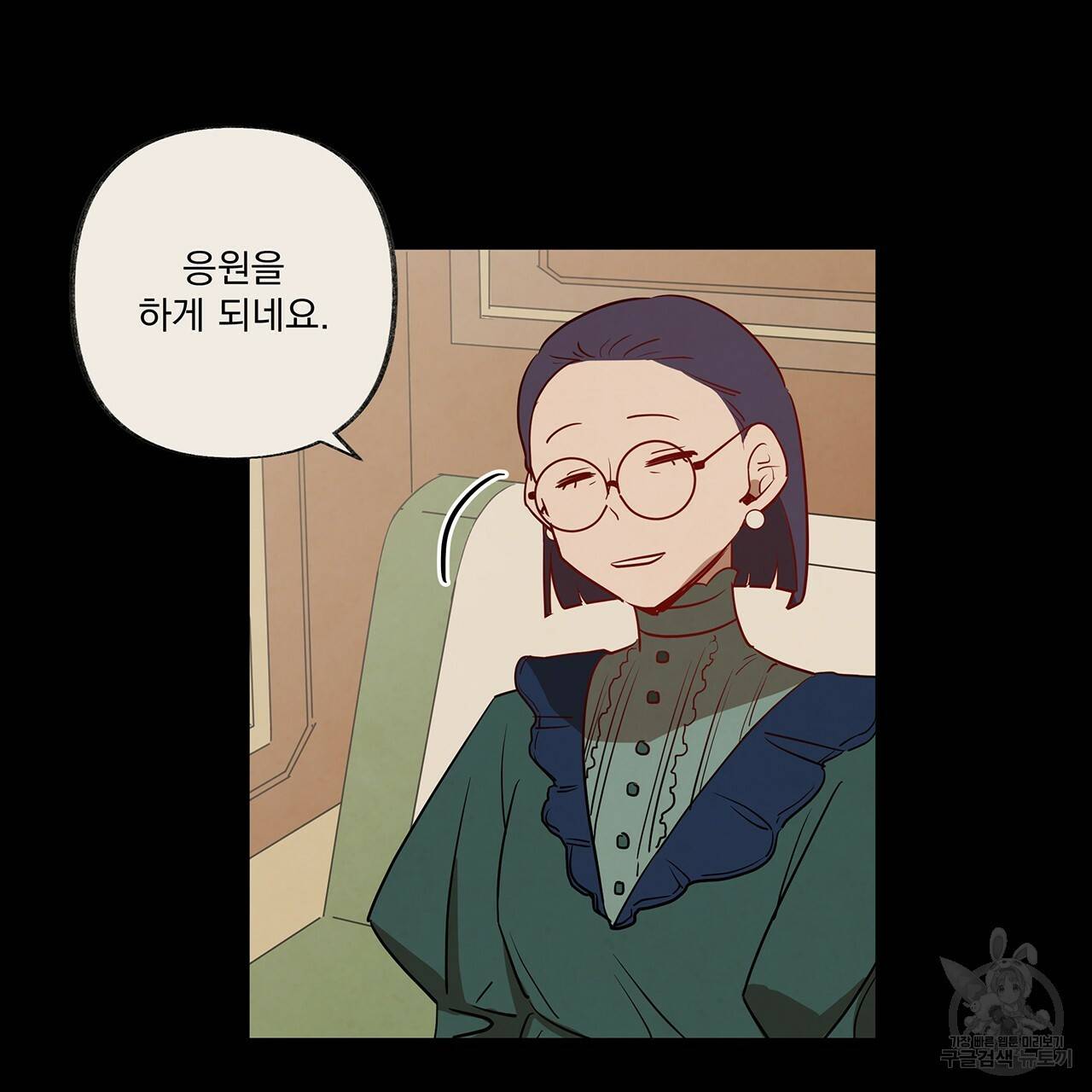 마녀의 저택에서 일하게 되었습니다 3화 81