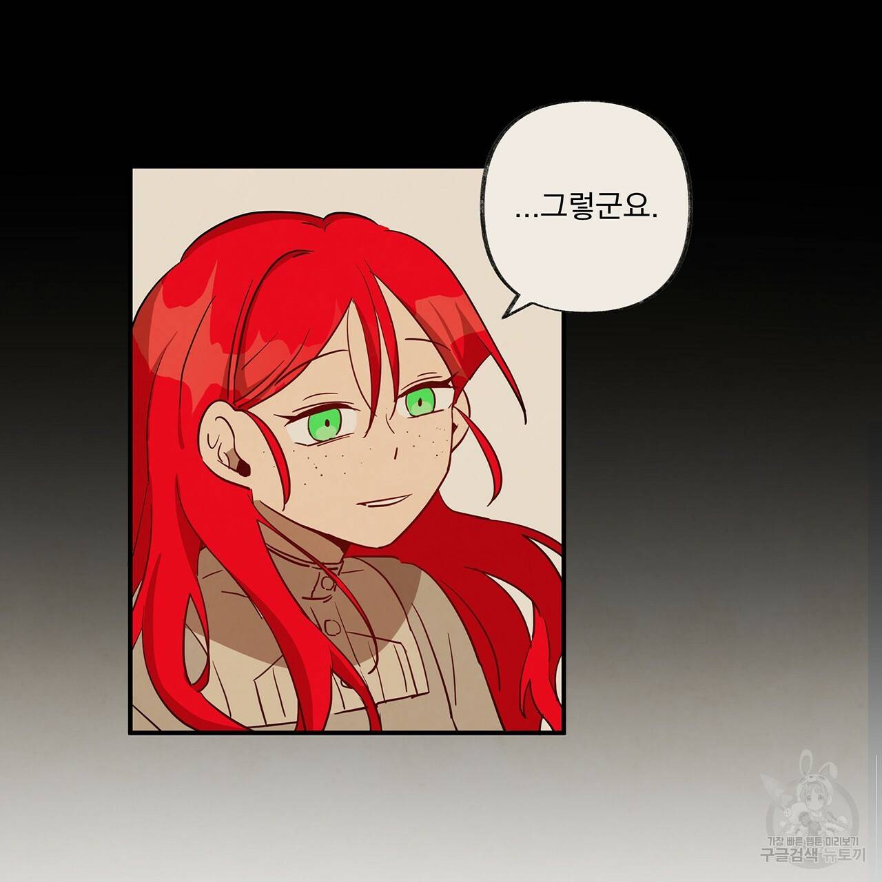 마녀의 저택에서 일하게 되었습니다 3화 82