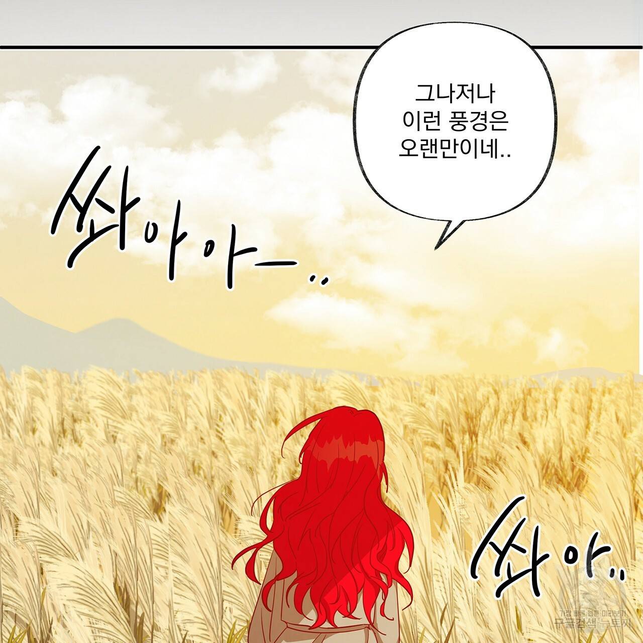마녀의 저택에서 일하게 되었습니다 3화 83