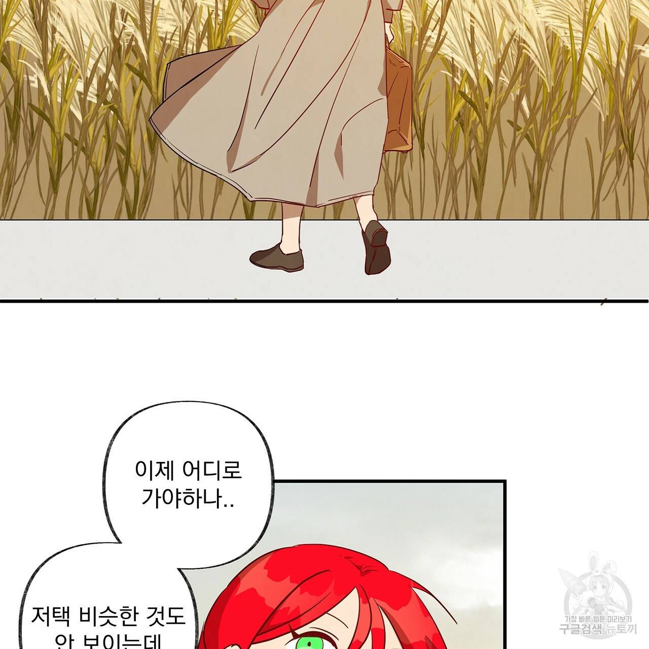 마녀의 저택에서 일하게 되었습니다 3화 84