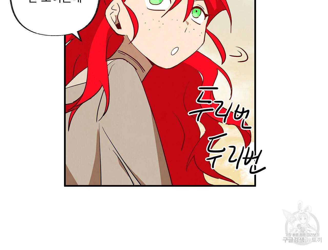 마녀의 저택에서 일하게 되었습니다 3화 85