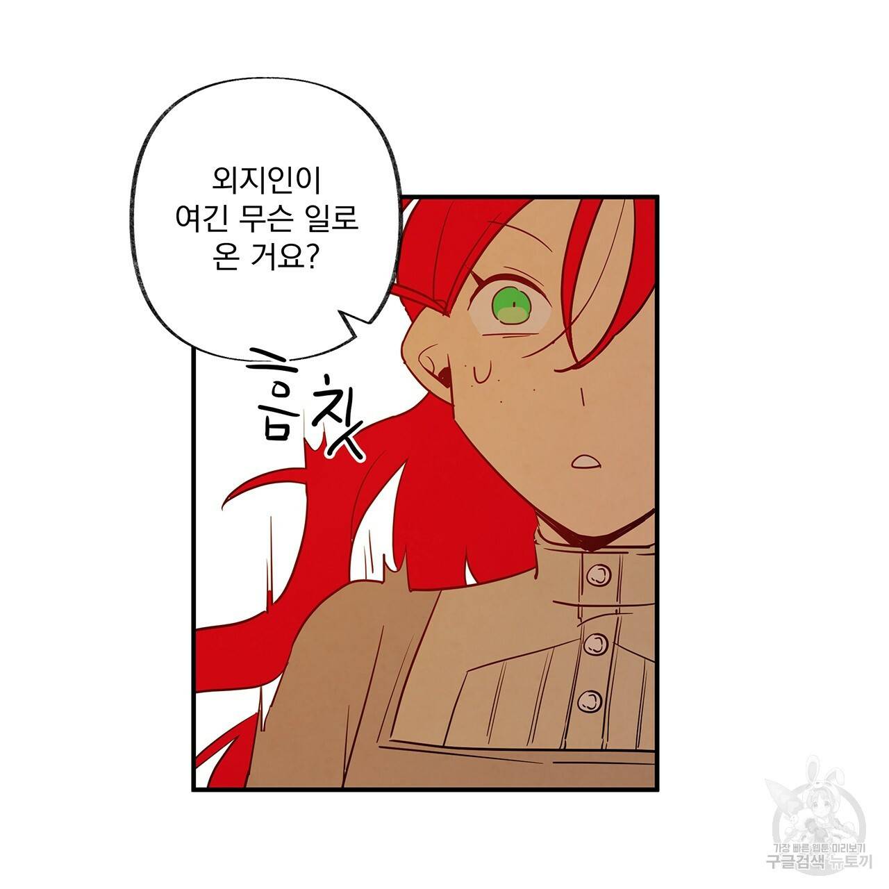 마녀의 저택에서 일하게 되었습니다 3화 86