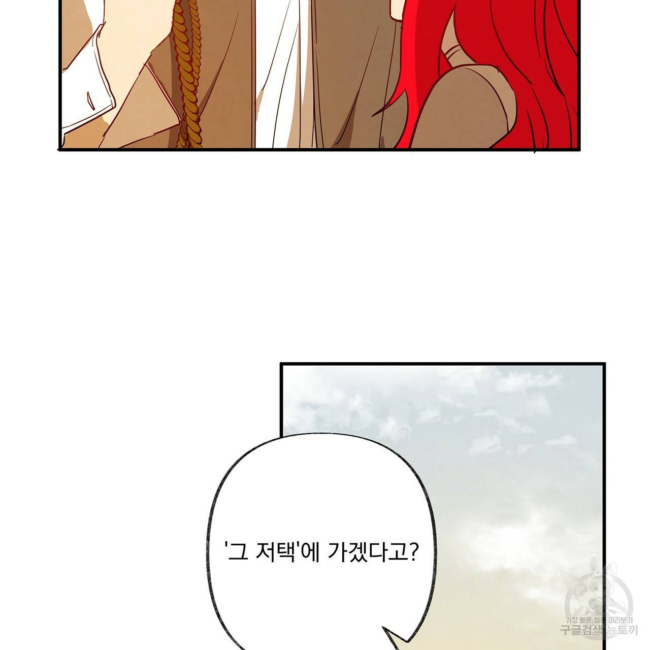마녀의 저택에서 일하게 되었습니다 3화 88
