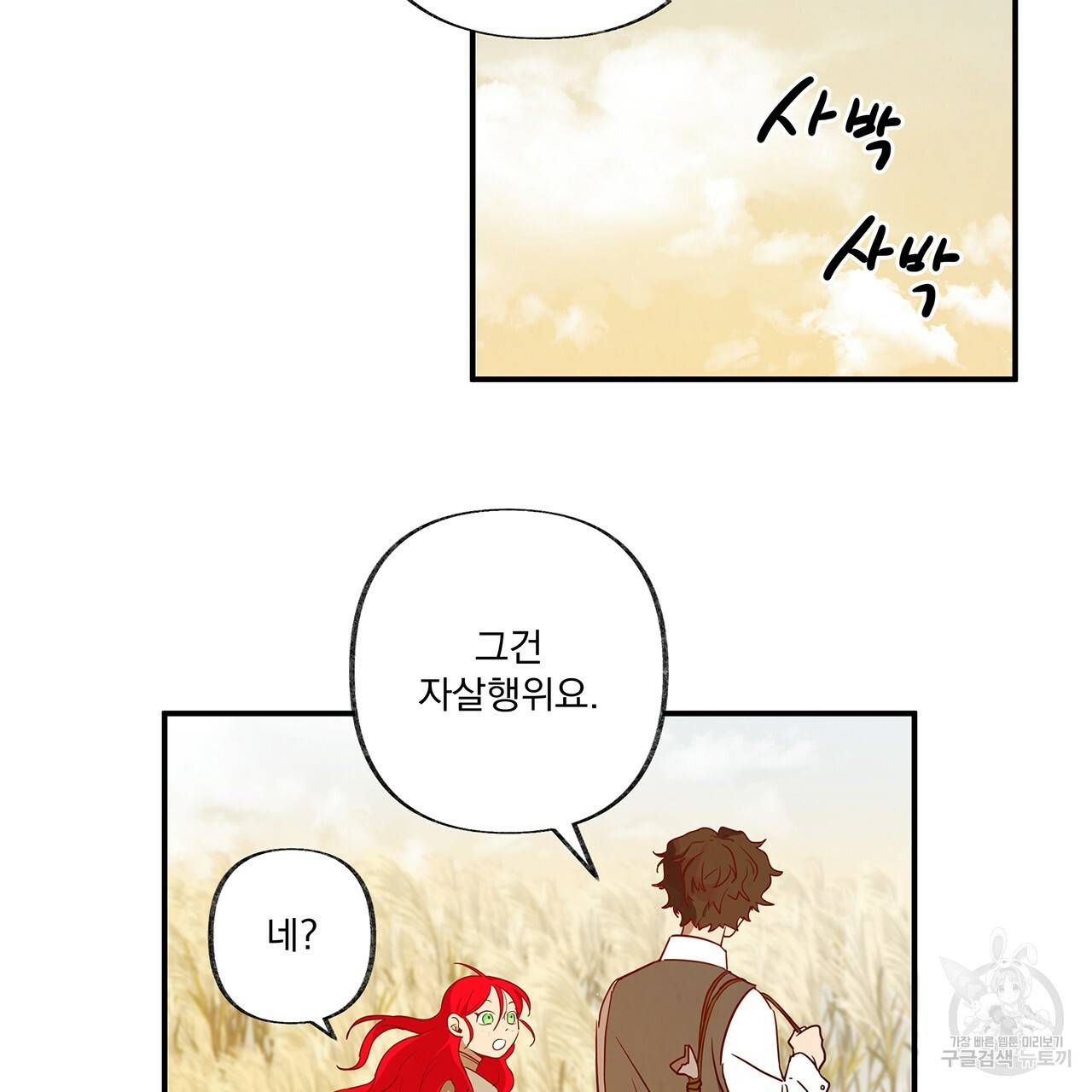 마녀의 저택에서 일하게 되었습니다 3화 89