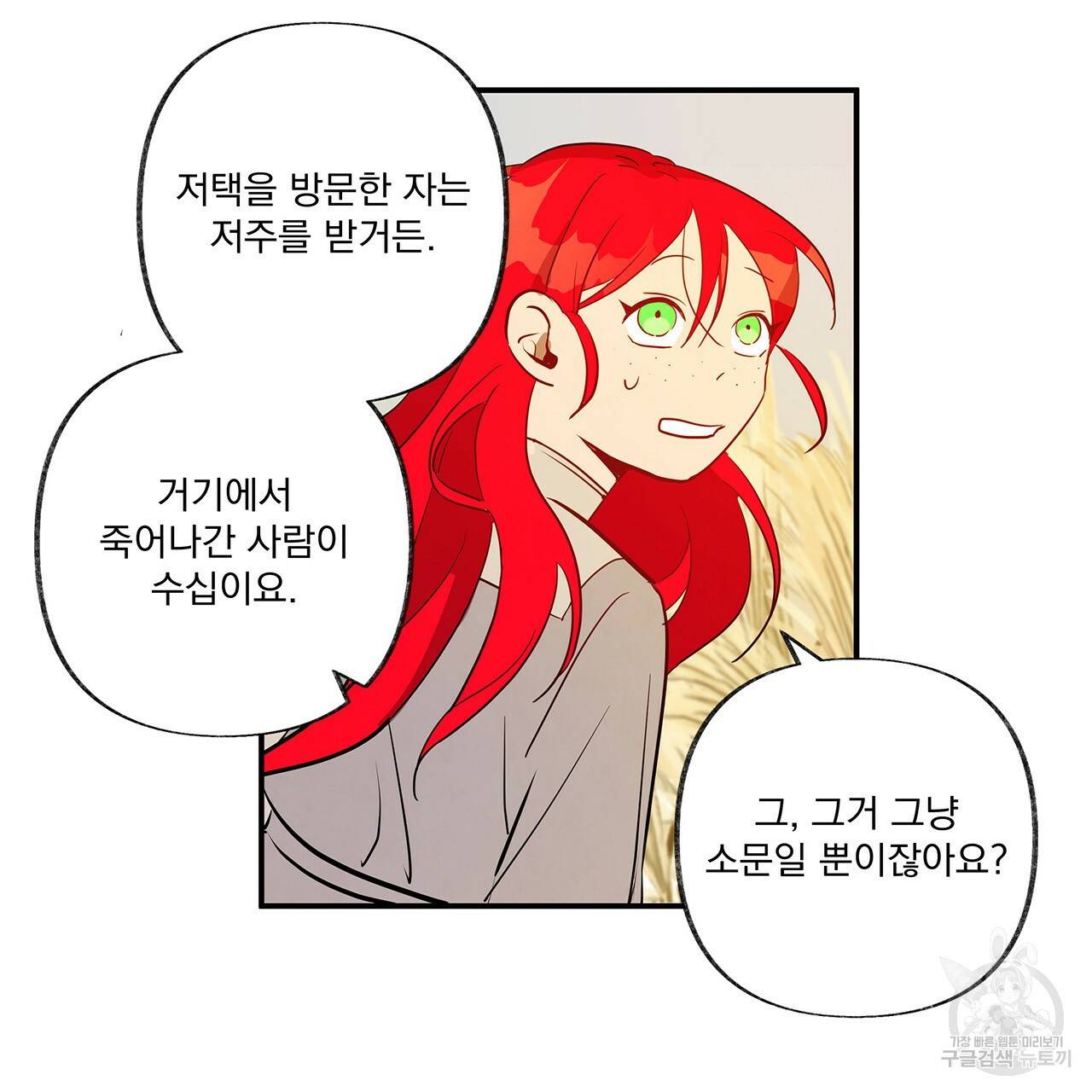 마녀의 저택에서 일하게 되었습니다 3화 91