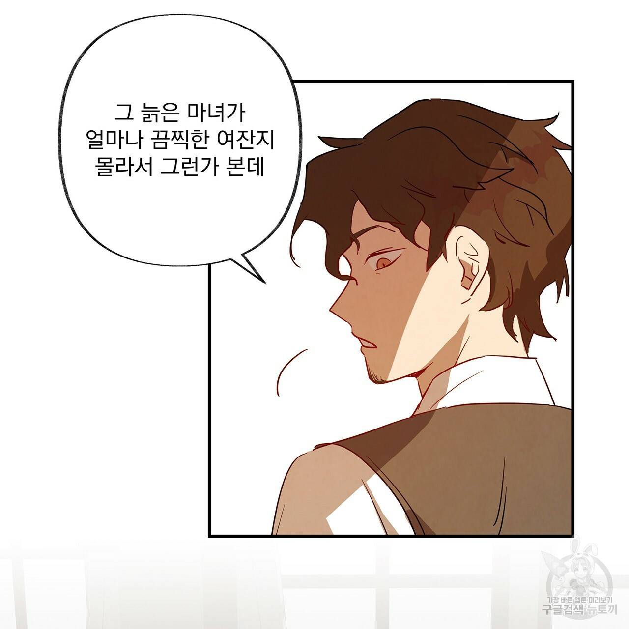 마녀의 저택에서 일하게 되었습니다 3화 92
