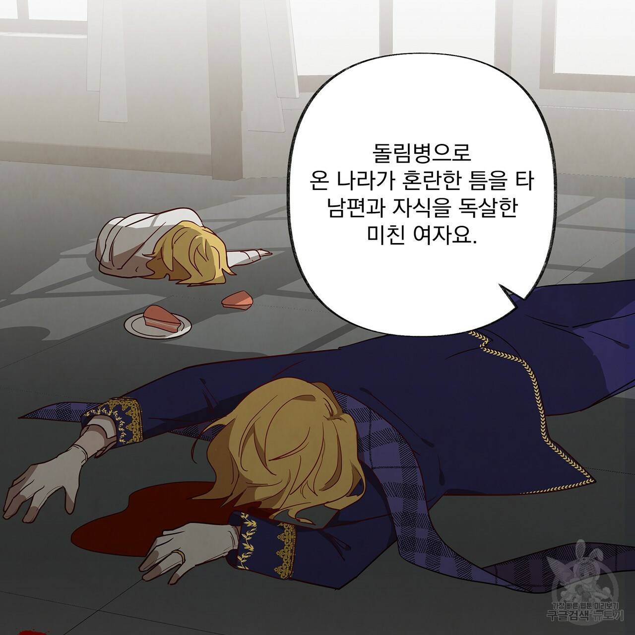 마녀의 저택에서 일하게 되었습니다 3화 93
