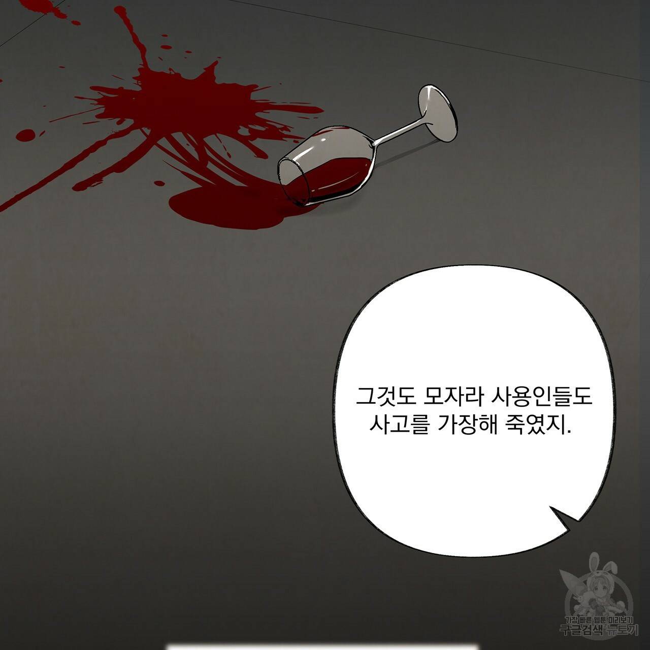 마녀의 저택에서 일하게 되었습니다 3화 94
