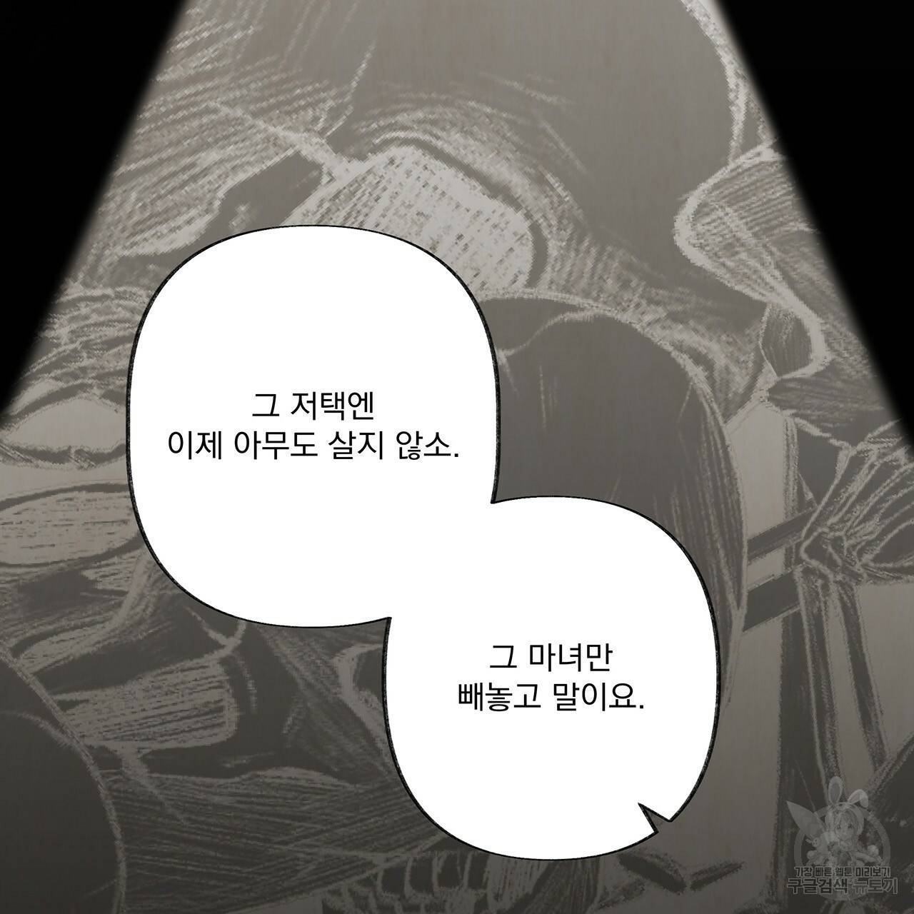 마녀의 저택에서 일하게 되었습니다 3화 96