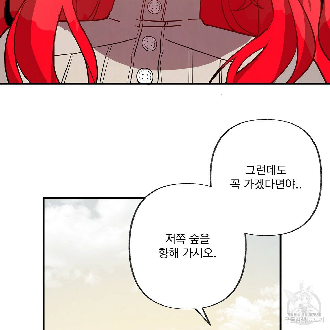 마녀의 저택에서 일하게 되었습니다 3화 98