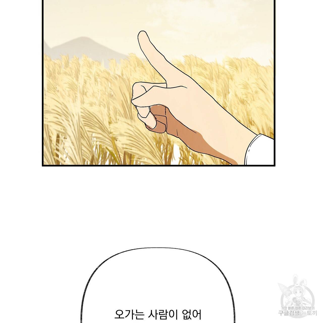 마녀의 저택에서 일하게 되었습니다 3화 99