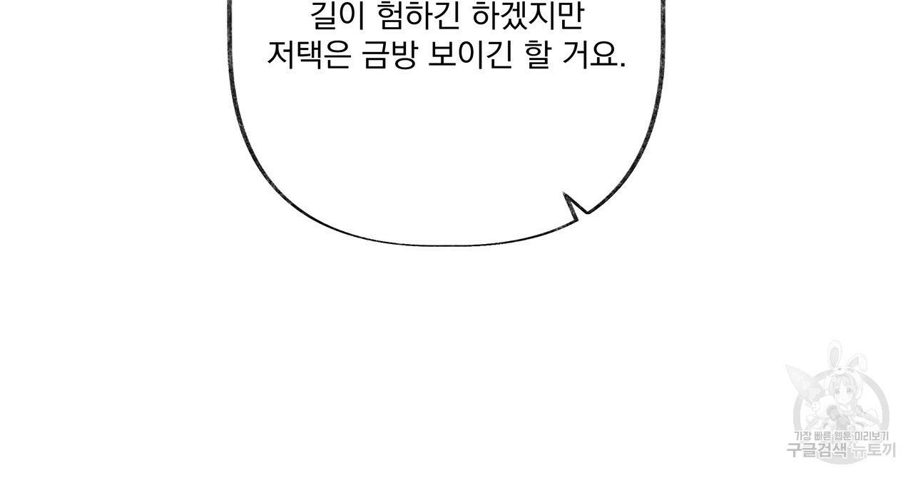 마녀의 저택에서 일하게 되었습니다 3화 100