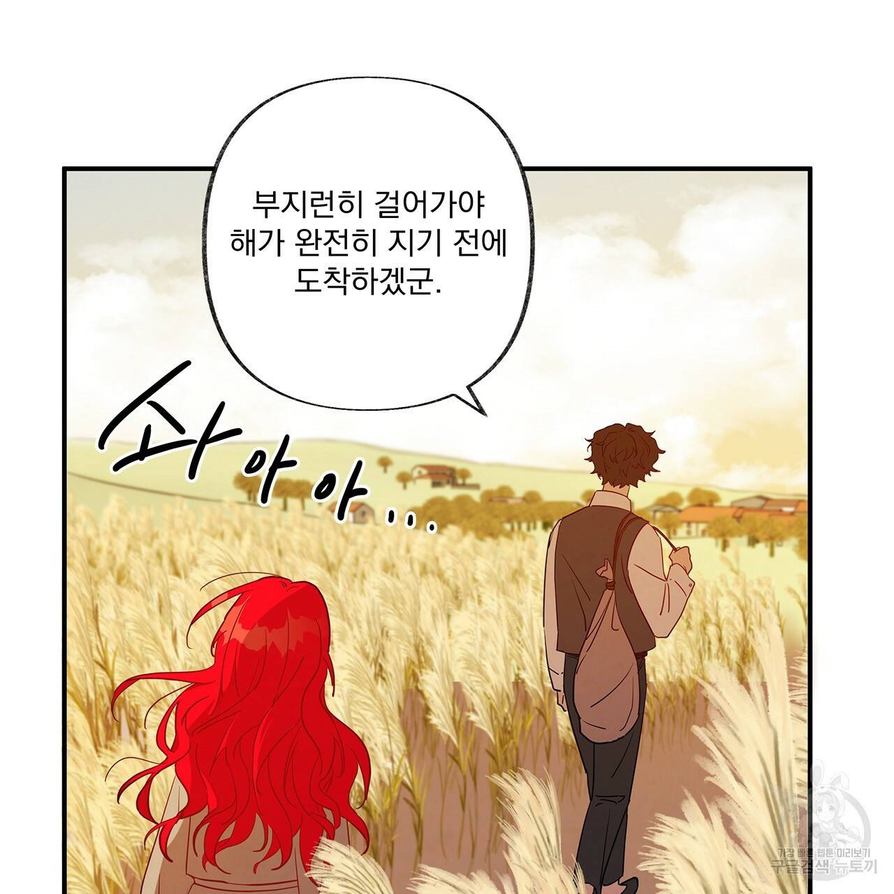 마녀의 저택에서 일하게 되었습니다 3화 101