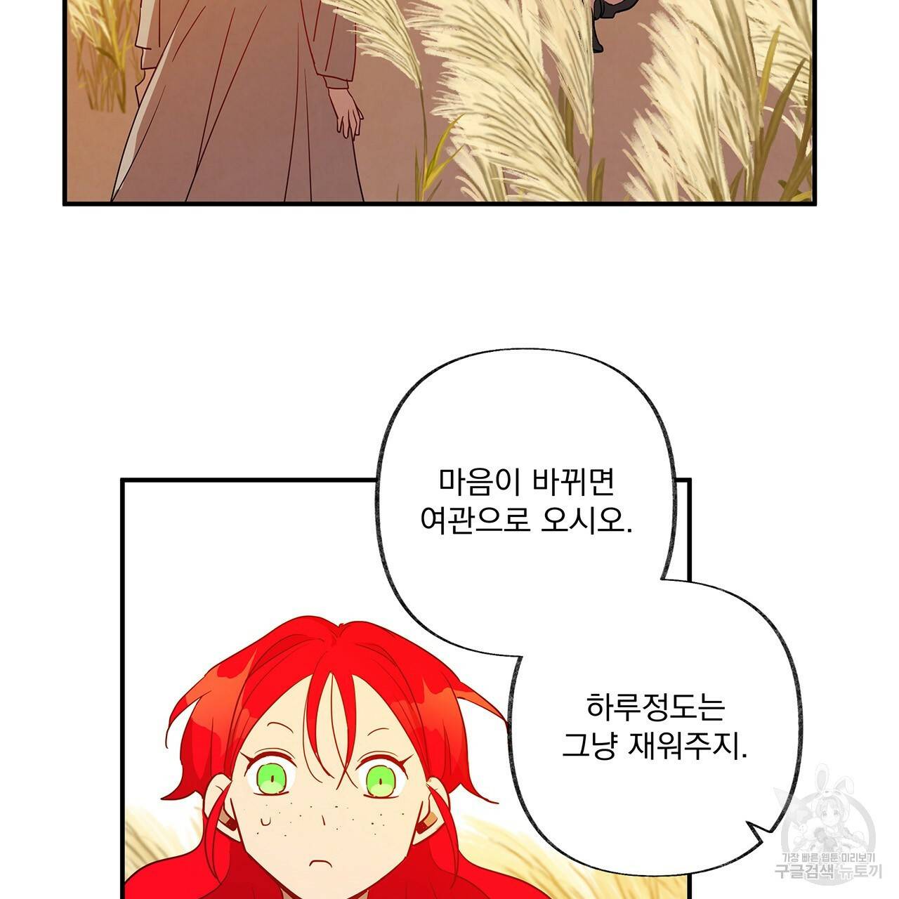 마녀의 저택에서 일하게 되었습니다 3화 102