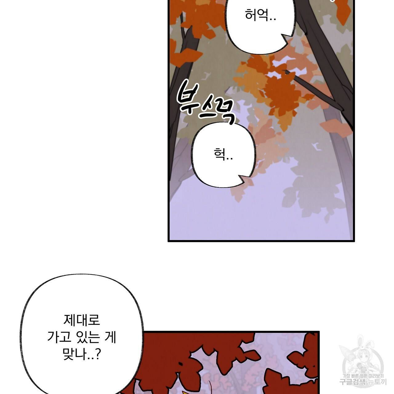 마녀의 저택에서 일하게 되었습니다 3화 104