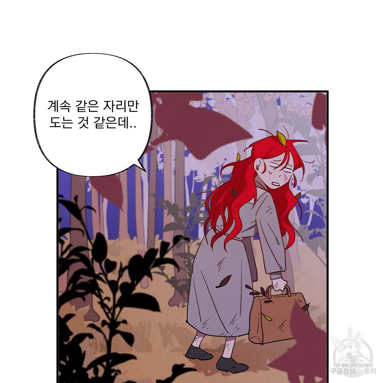 마녀의 저택에서 일하게 되었습니다 3화 106