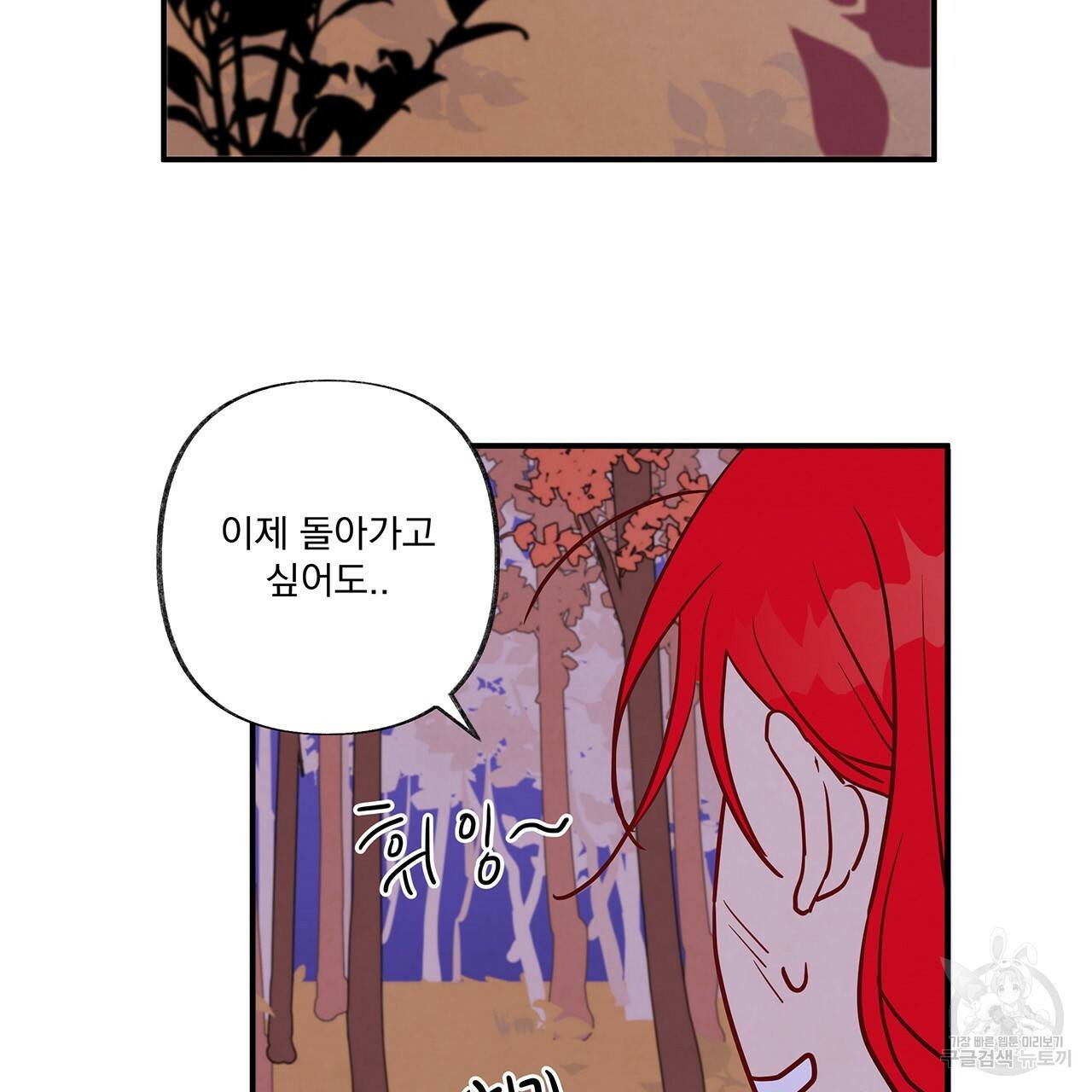 마녀의 저택에서 일하게 되었습니다 3화 107