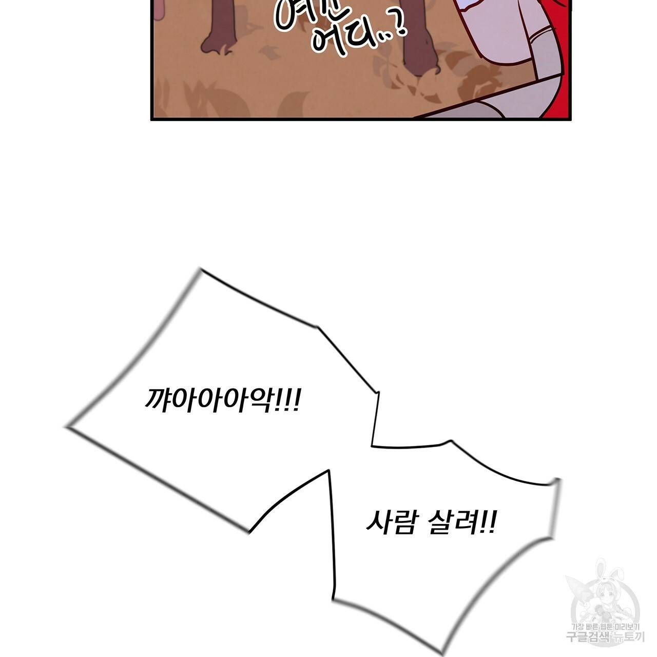 마녀의 저택에서 일하게 되었습니다 3화 108