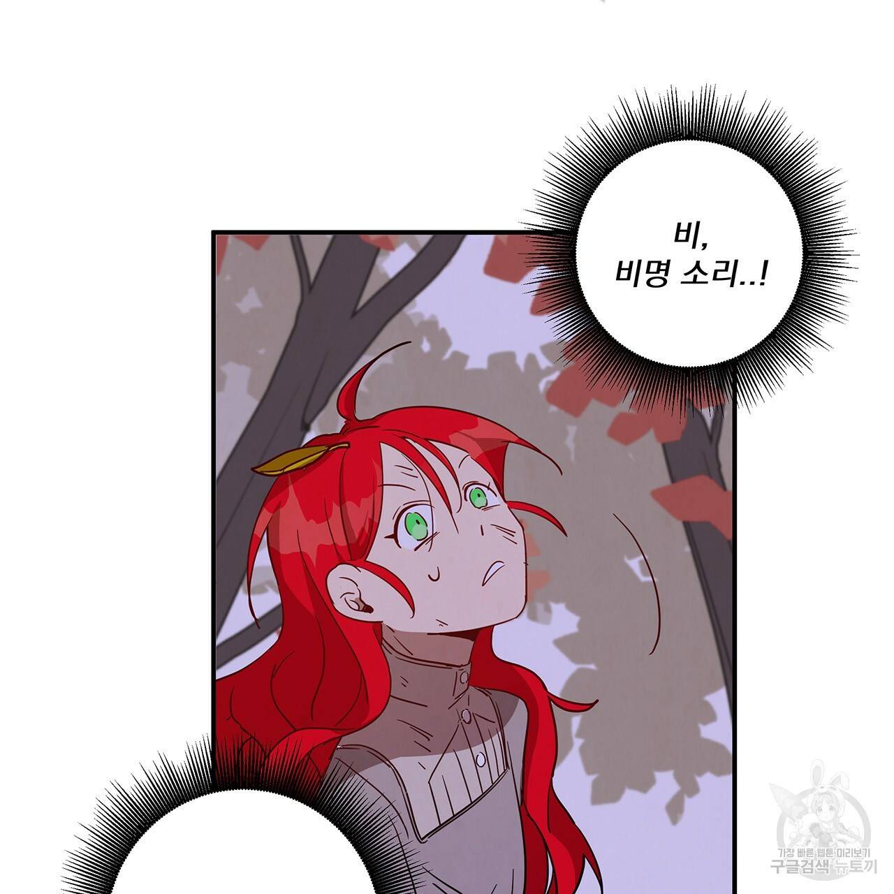 마녀의 저택에서 일하게 되었습니다 3화 109