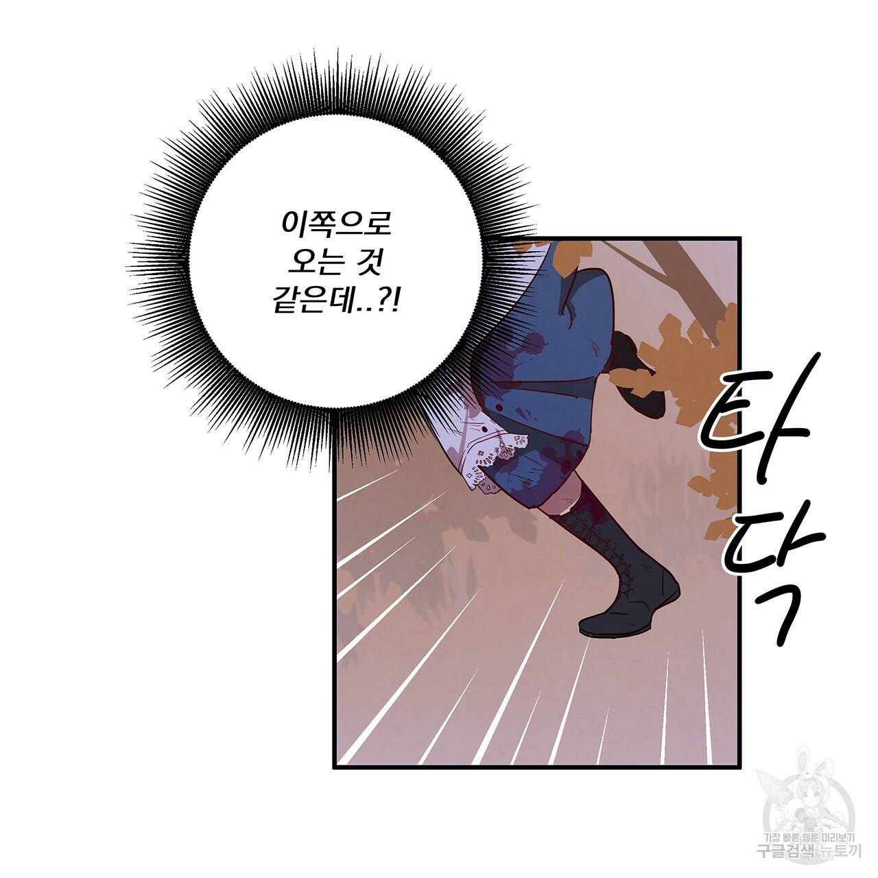 마녀의 저택에서 일하게 되었습니다 3화 111
