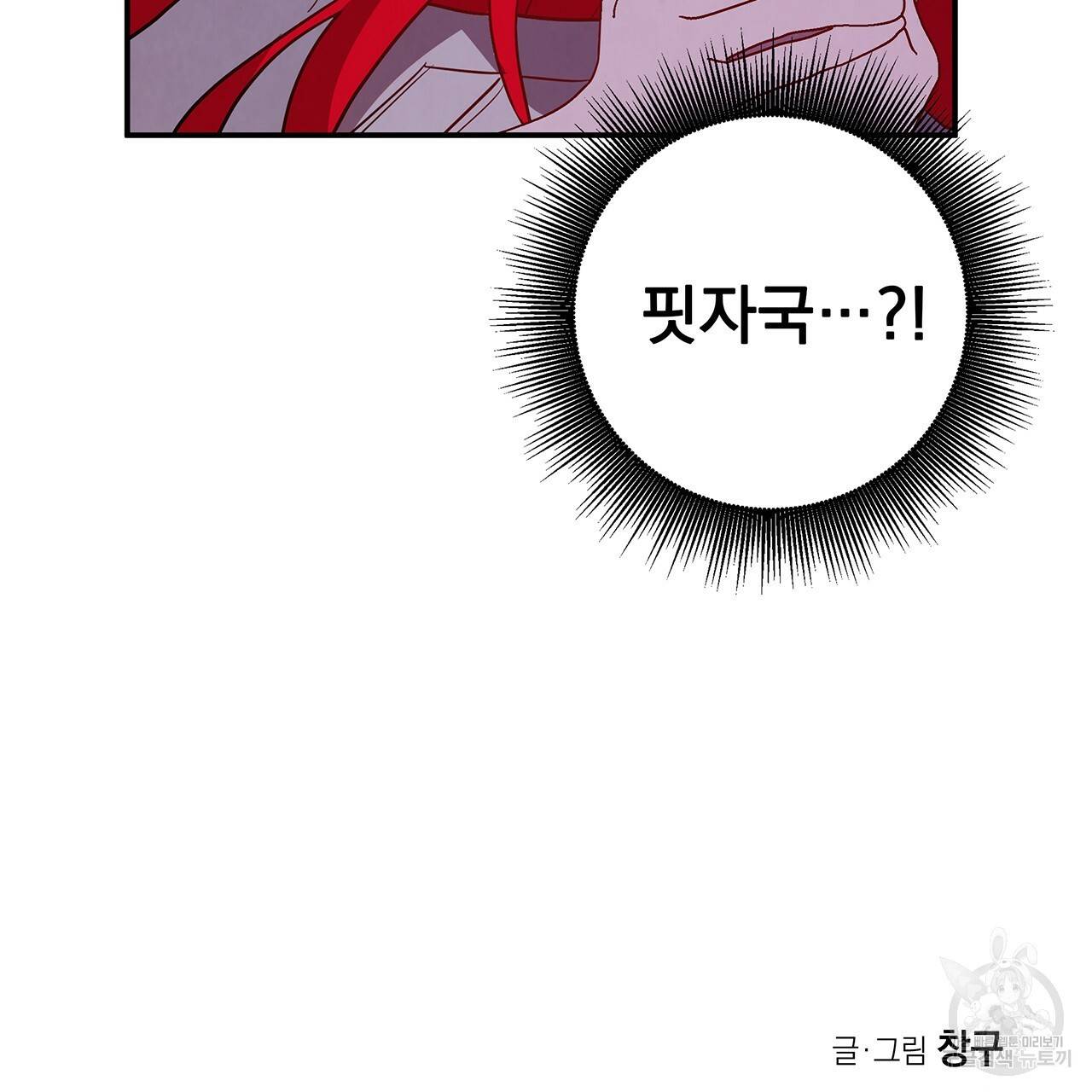 마녀의 저택에서 일하게 되었습니다 3화 115