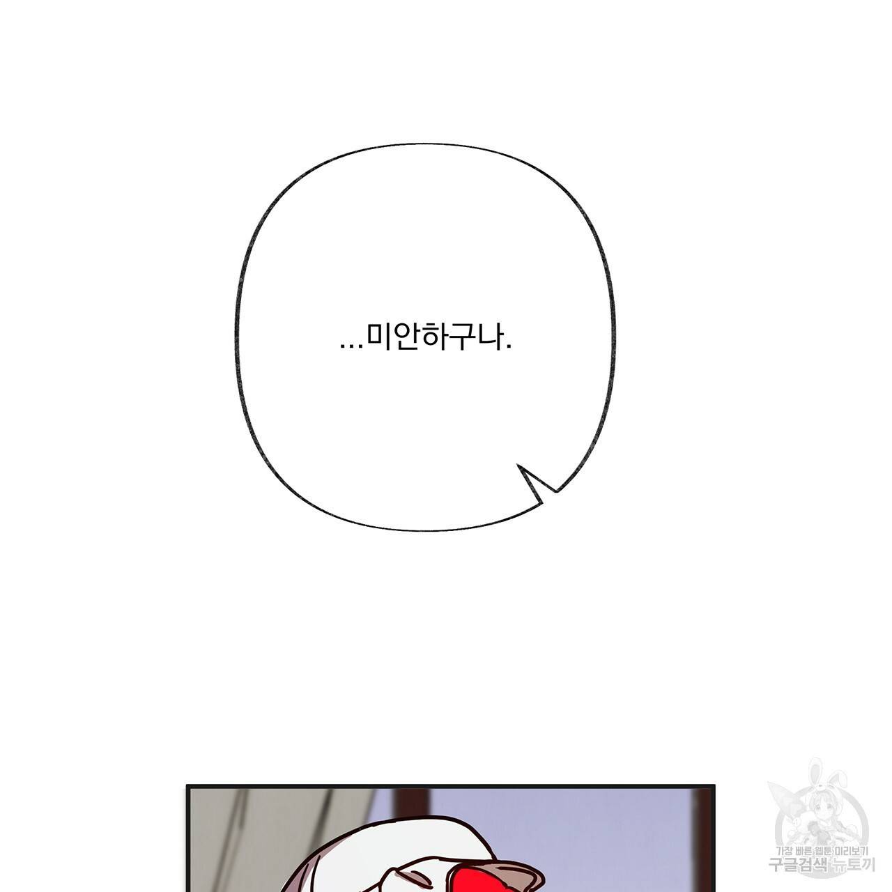 마녀의 저택에서 일하게 되었습니다 5화 11