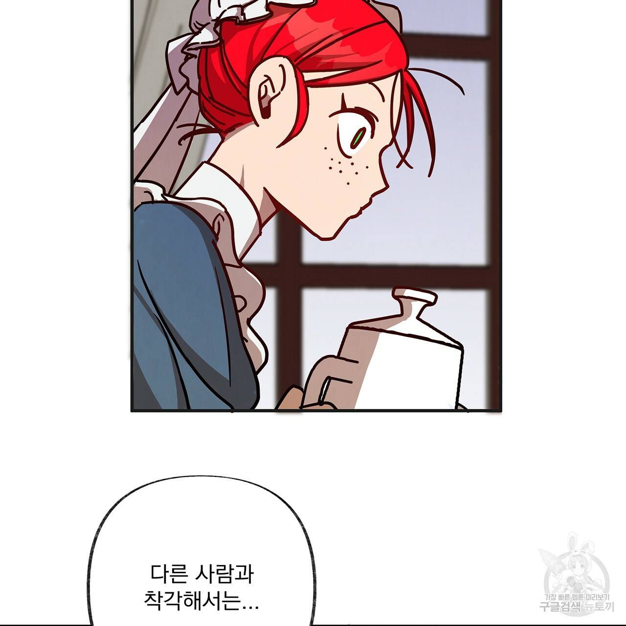 마녀의 저택에서 일하게 되었습니다 5화 12