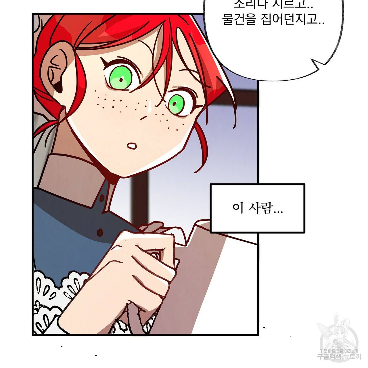 마녀의 저택에서 일하게 되었습니다 5화 14