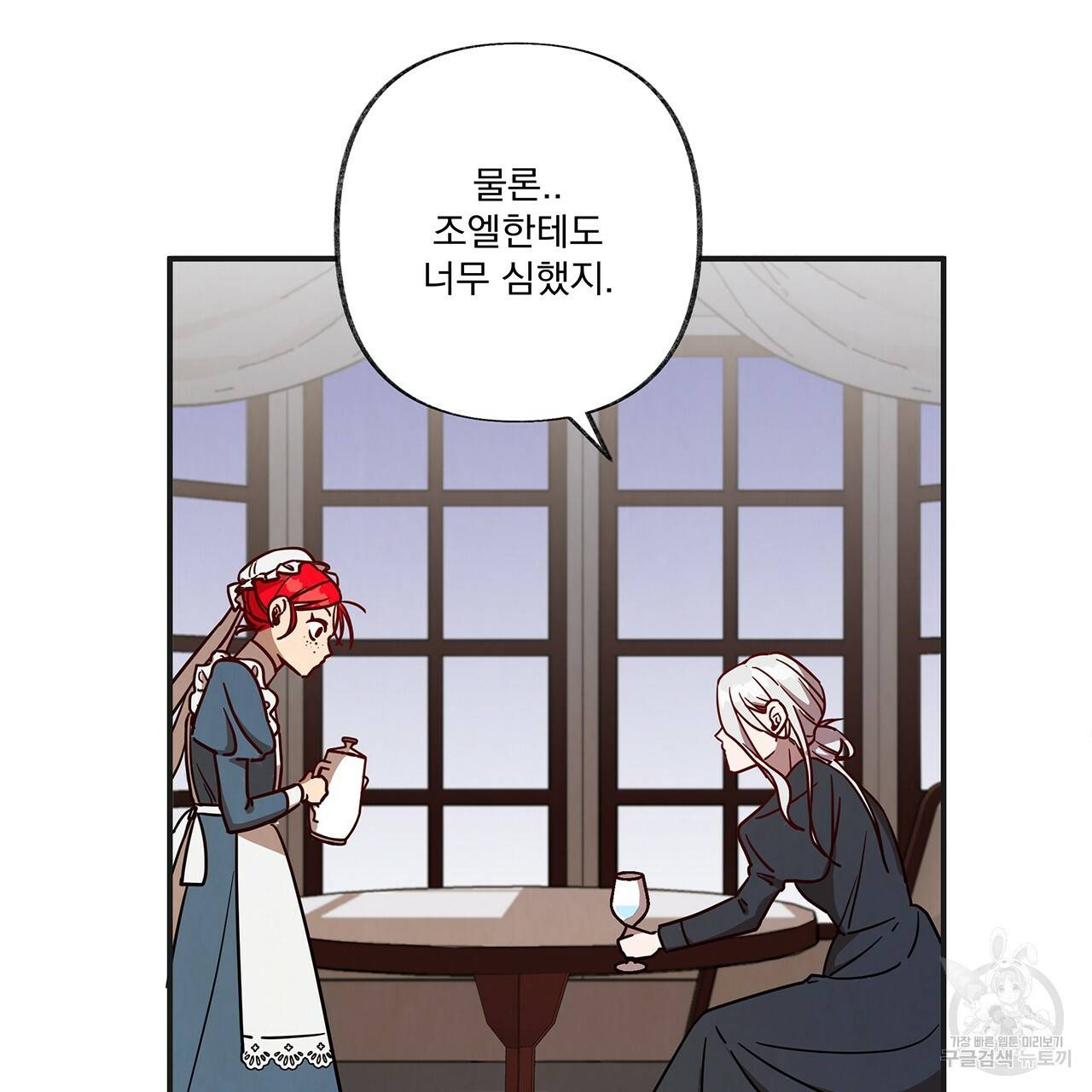 마녀의 저택에서 일하게 되었습니다 5화 15
