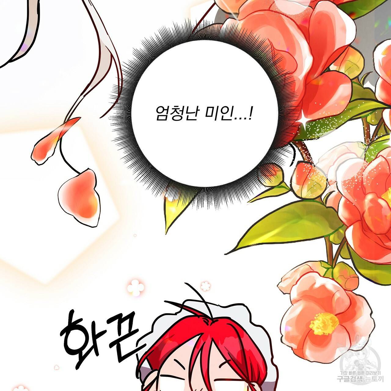 마녀의 저택에서 일하게 되었습니다 5화 21