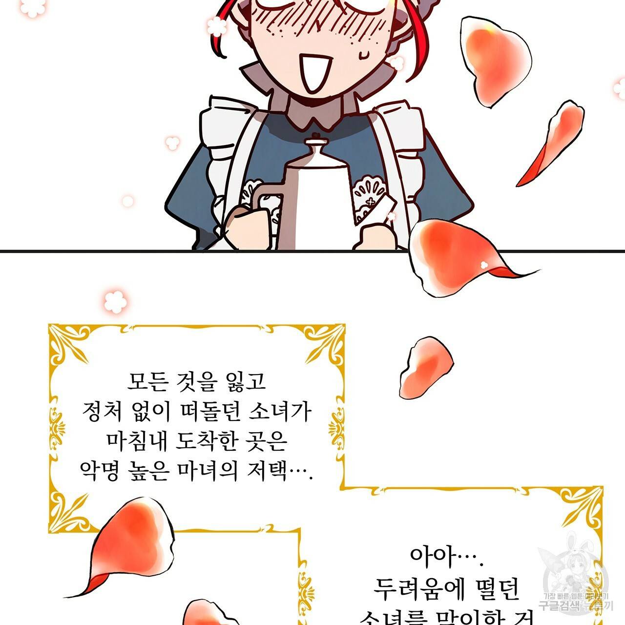 마녀의 저택에서 일하게 되었습니다 5화 22
