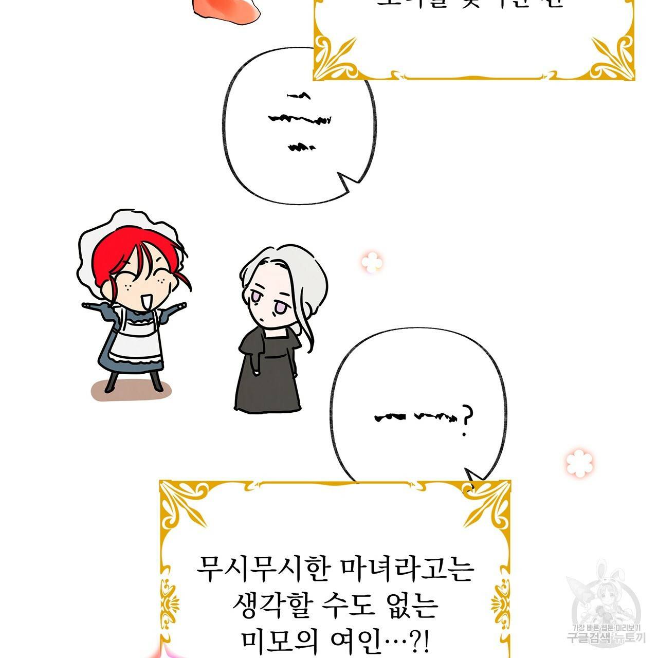 마녀의 저택에서 일하게 되었습니다 5화 23
