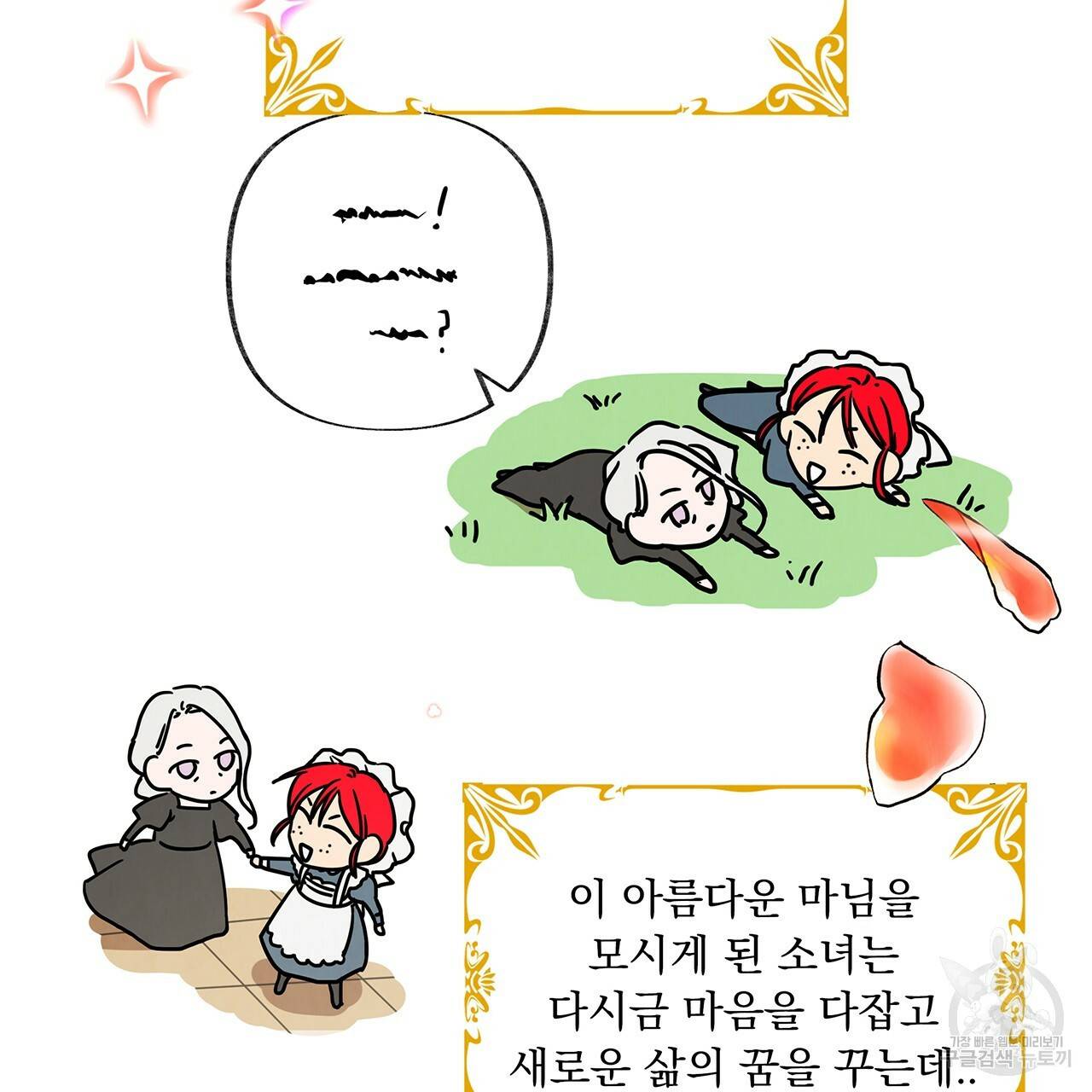 마녀의 저택에서 일하게 되었습니다 5화 24