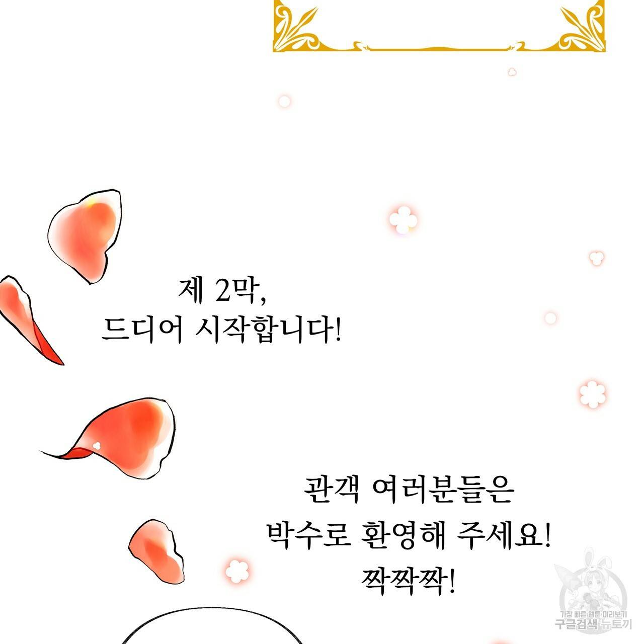 마녀의 저택에서 일하게 되었습니다 5화 25